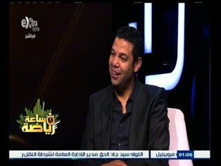 Video herunterladen: #ساعة‪_‬رياضة | ‎‎الحلقة الكاملة 23 مايو 2015 | لقاء مع عبد الظاهر السقا كابتن منتخب مصر السابق