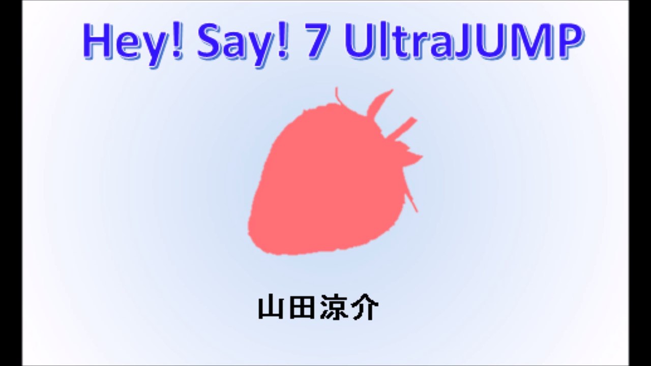20170622 Hey! Say! 7 UltraJUMP 山田涼介