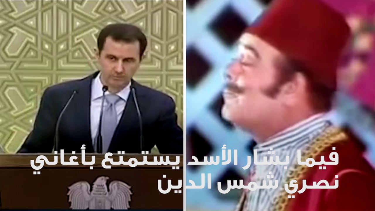 الأغاني المفضّلة عند الرؤساء العرب