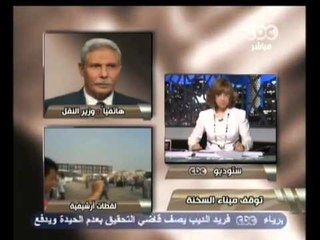 هنا العاصمة - مواني دبي تهدد بسحب استثمارتها من مصر