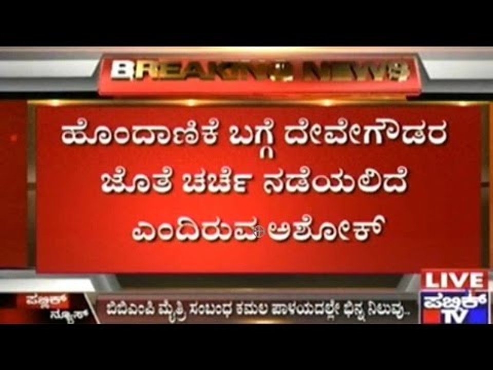 Will BJP Tie Up With JDS For Mayor Elections?