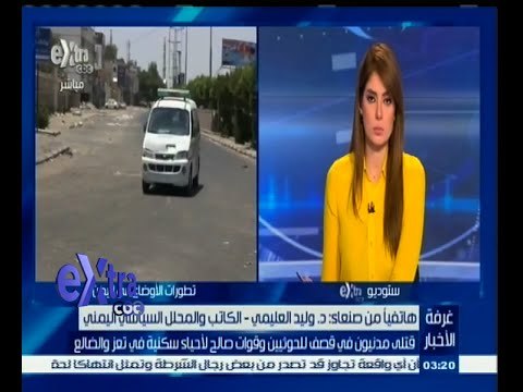 #غرفة_الأخبار | قتلى مدنيون في قصف للحوثيين وقوات صالح لأحياء سكنية في تعز والضالع