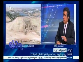 #غرفة_الأخبار | نقاش حول .. رئيس الوزراء يبحث سبل تنشيط السياحة