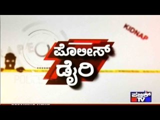 Public TV | Police Diary | August 11th, 2016