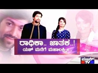 Public TV | Special Time: ರಾಧಿಕಾ.. ಜಾತಕ..! ಯಶ್ ಮನೆಗೆ ಮಹಾಲಕ್ಷ್ಮಿ.., | August 12th, 2016 Part 2