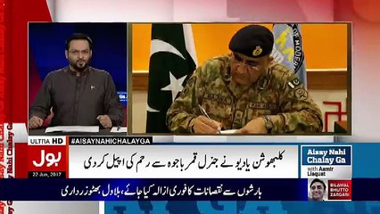 Aisay Nahi Chalay Ga With Aamir Liaquat – 22nd June 2017