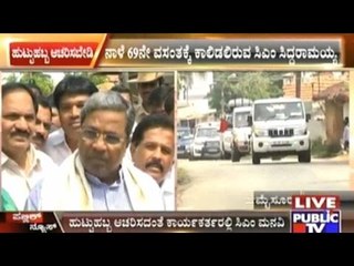 CM Siddaramaiah Says Not To Celebrate His Birthday!!!
