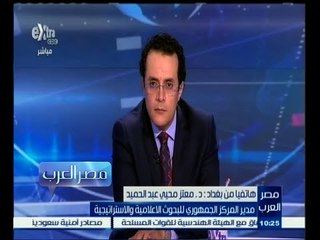 #مصر‪_‬العرب | د. معتز محيي عبد الحميد يتحدث عن الحرب الطائفيه الحاصلة في العراق