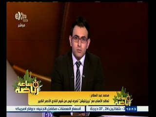 #ساعة‪_‬رياضة | محمد عبدالسلام: تعاقد الاهلي مع "بريزنتيشن" تصرف ليس من شيم النادي الكبير