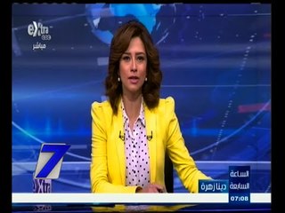 ‫#السابعة |‎ الحلقة الكاملة 22 مايو 2015 | مشاركة مصر في منتدي دافوس الإقتصادي بالأردن