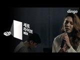 [세로라이브] 김현우X나인 - 그 숲속