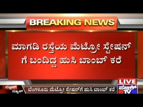 Bangalore: Hoax Bomb Call In Magadi Metro Station