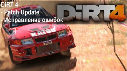Черный экран Dirt 4 как исправить