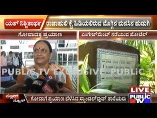 Actor Yash's Mother Speaks About Son's Engagement