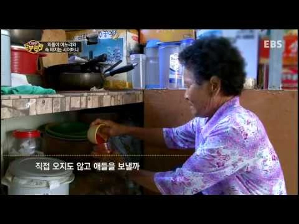 다문화 고부열전 - 외톨이 며느리와 속 터지는 시어머니_#001