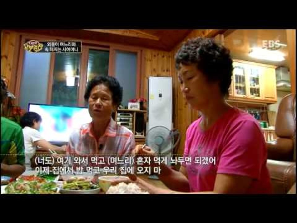 다문화 고부열전 - 외톨이 며느리와 속 터지는 시어머니_#002