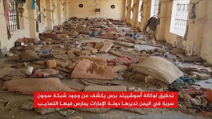 هيومن رايتس: الإمارات تشرف على سجون سرية باليمن