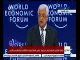 #غرفة_الأخبار | كلمة الرئيس الفلسطيني محمود عباس أمام المنتدى الاقتصادي العالمي بالأردن