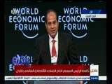 #غرفة_الأخبار | كلمة الرئيس السيسي أمام المنتدى الاقتصادي العالمي بالأردن