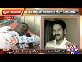 Chitradurga: PSI Attacks Police Constable