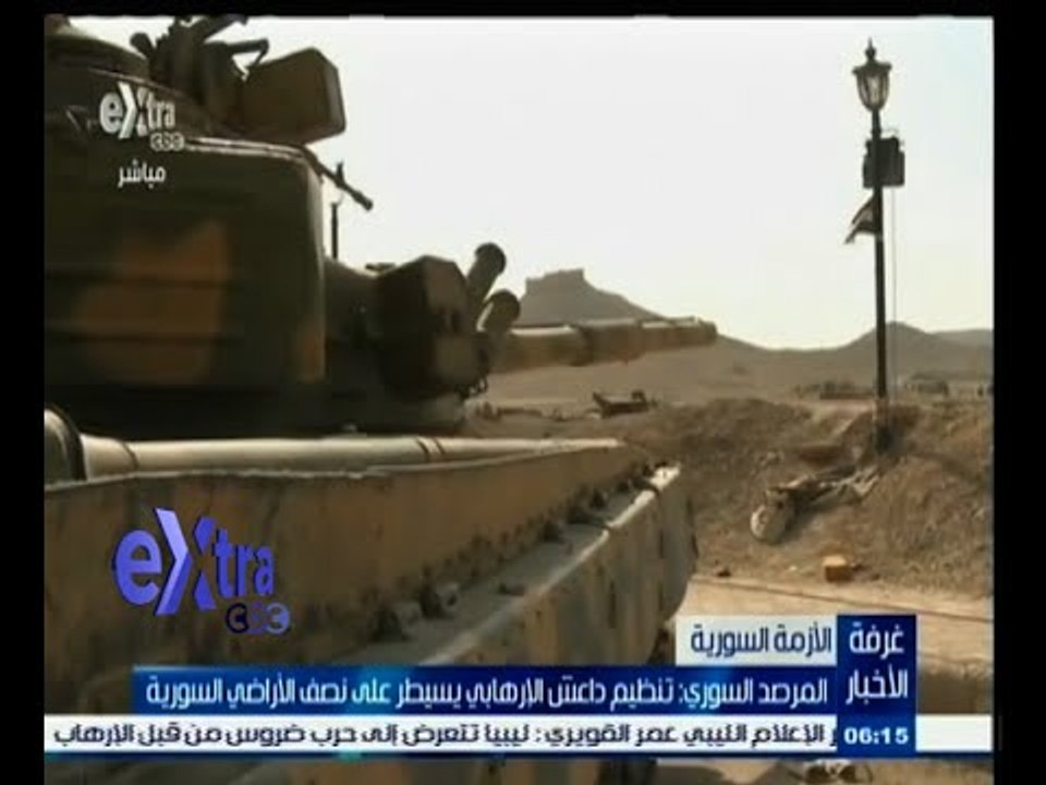 #غرفة_الأخبار | المرصد السوري : تنظيم داعش الإرهابي يسيطر على نصف الأراضي السورية