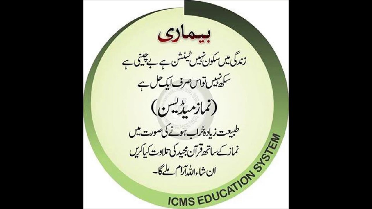 اگر بے سکون ھو تو اللہ کو یاد کرو