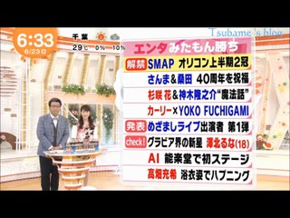 Mezamashi TV_2017.06.23 ( blog )