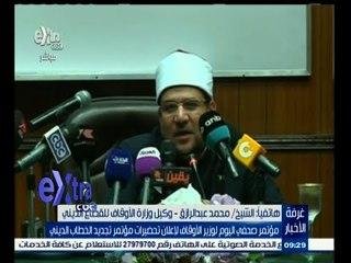#غرفة_الأخبار | وزير الأوقاف يعلن تحضيرات مؤتمر تجديد الخطاب الديني