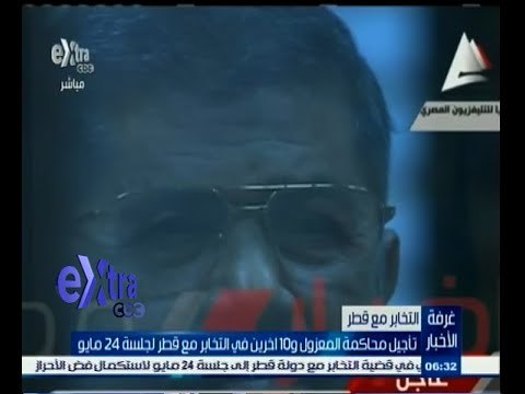 #غرفة_الأخبار | تأجيل محاكمة المعزول و10 اخرين في التخابر مع قطر لجلسة 24 مايو