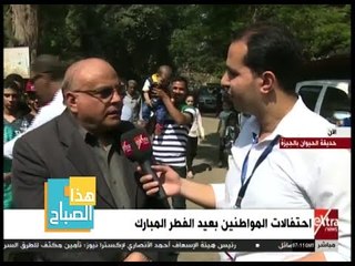 هذا الصباح | شاهد .. عدد زائرين حديقة الحيوان اليوم