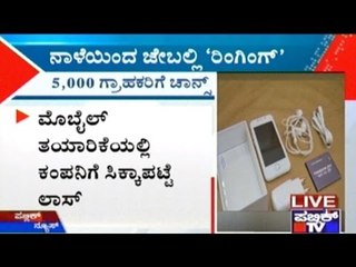 Ringing Bells Smart Phones Available To Public Tomorrow Onwards