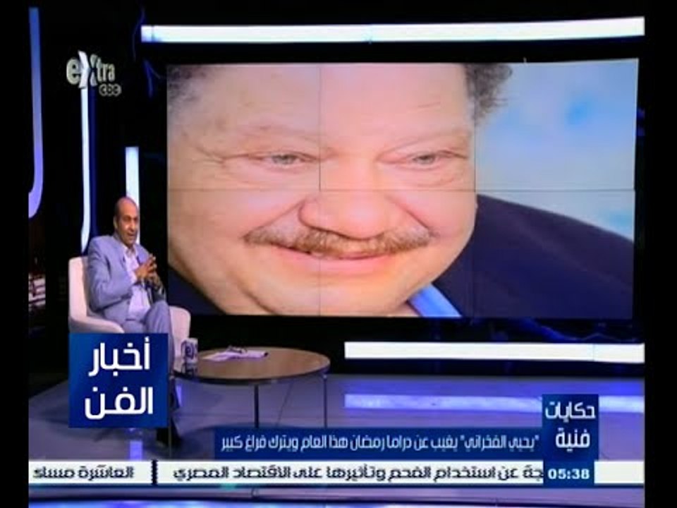 ‫#‬حكايات‪_‬فنية | طارق الشناوي : يحيى الفخراني على رأس الغائبين عن الساحة الرمضانية "