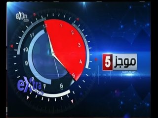 #غرفة_الأخبار | موجز أخبار الخامسة مساء ليوم 20 مايو 2015