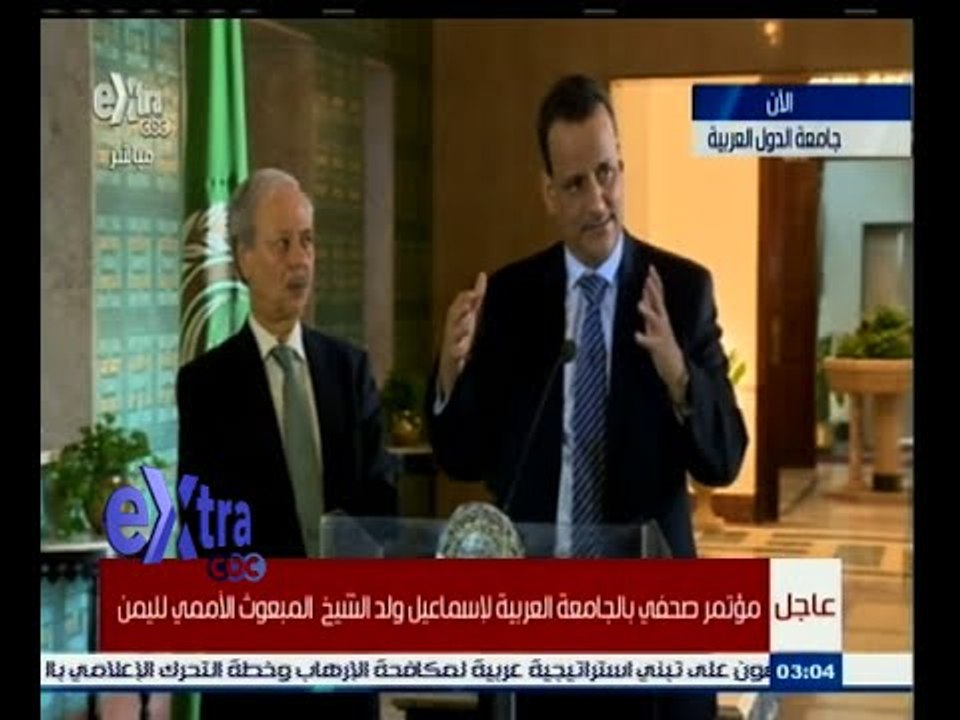 #غرفة_الأخبار | مؤتمر صحفي بالجامعة العربية لإسماعيل ولد الشيخ المبعوث الأممي لليمن