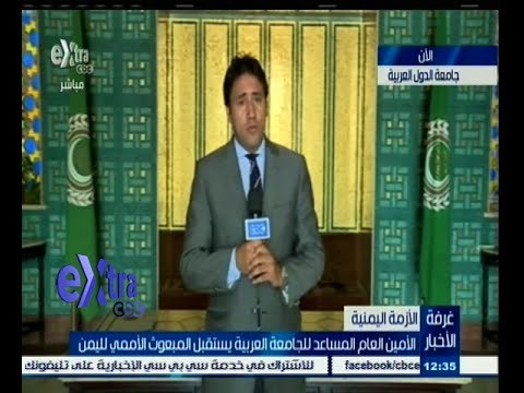 #غرفة_الأخبار | الأمين العام المساعد للجامعة العربية يستقبل المبعوث الأممي لليمن