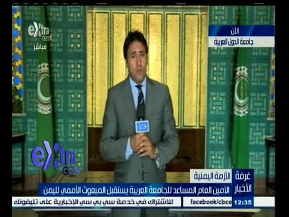 #غرفة_الأخبار | الأمين العام المساعد للجامعة العربية يستقبل المبعوث الأممي لليمن