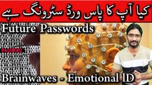Top Password Facts | Future Passwords | Brainwaves - Emotional lD | Kya aap ka Password Strong Ha? Urdu/Hindi