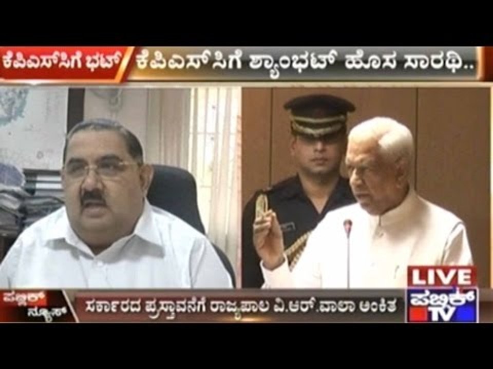 Shyam Bhat Is Hired As A KPSC Chief...