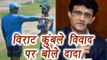Anil Kumble Vs Virat Kohli : Sourav Ganguli reacts on Anil Kumble resignation | वनइंडिया हिंदी