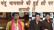 Kapil Sharma Show: Chandan Prabhakar COMES BACK on the Show | FilmiBeat