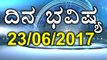 Daily Astrology 23/06/2017: Future Predictions For 12 Zodiac Signs| Oneindia Kannada