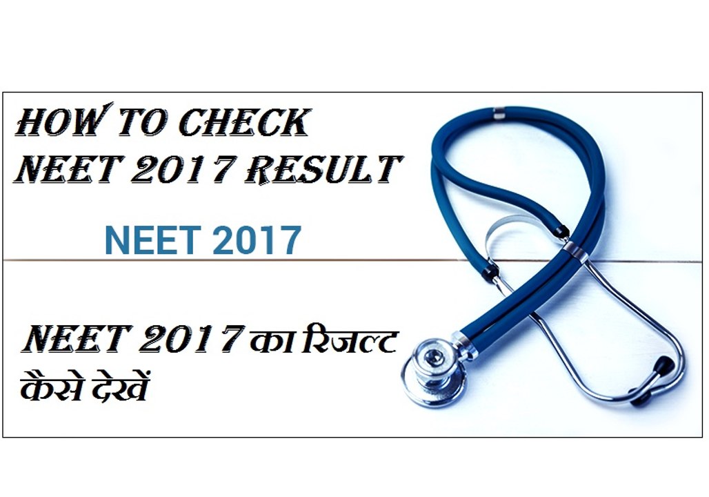CBSE NEET 2017 result is out - How to Check NEET result - Watch full video