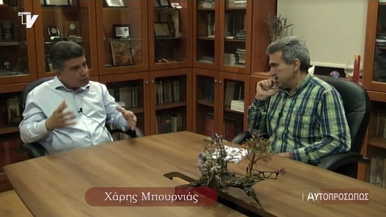 Αυτοπροσώπως Χάρης Μπουρνιάς 02-06-16