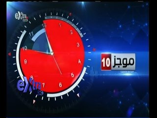 #غرفة_الأخبار | موجز أخبار العاشرة صباحا | 19 مايو 2015