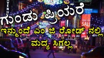 Bengaluru : Alcohol Will Be Banned in M G Road, Brigade Road & Lavelle Road  | Oneindia Kannada