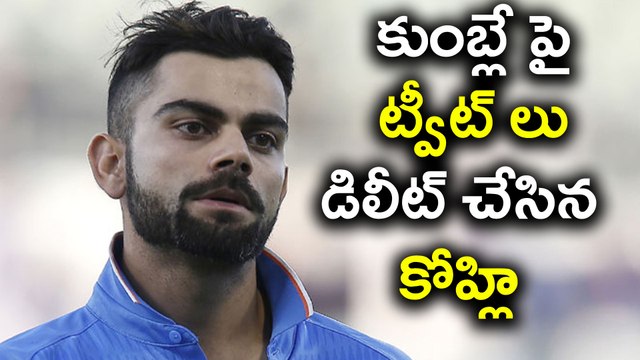 Virat Kohli Deletes Tweet Welcoming Anil Kumble As Team India Coach | Oneindia Telugu