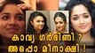 Kavya Madhavan Pregnant News | Filmibeat Malayalam
