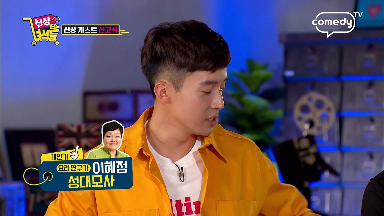 "신상게스트는 요리 연구가 이혜정?"[신상터는 녀석들] 8회