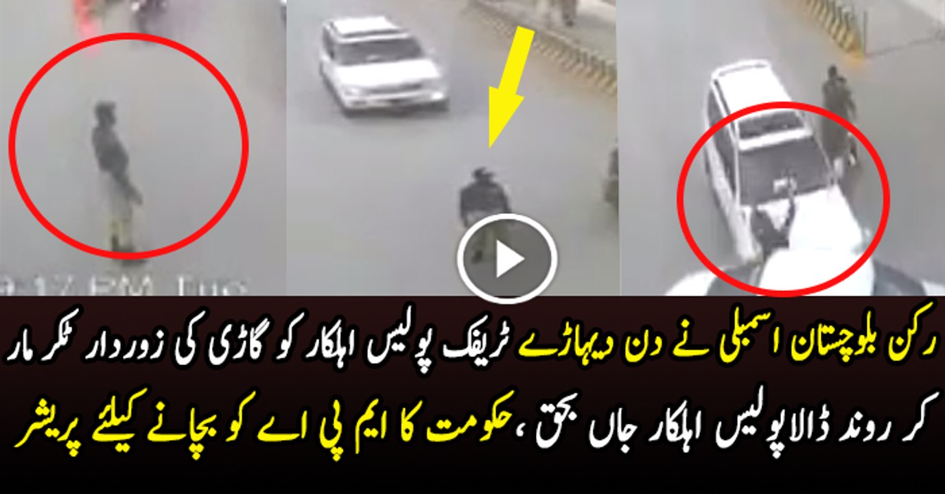 CCTV Footage shows MPA Majeed Achakzai hits traffic police personnel
