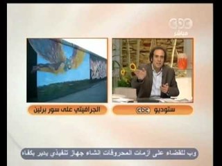 زي الشمس - جرافيتي فن الثورة